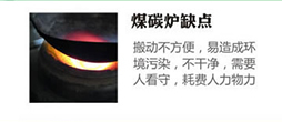 煤炭炉缺点
