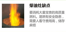 柴油灶缺点