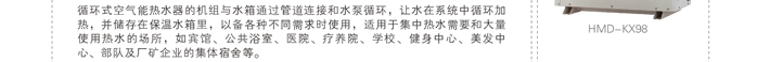 循环式空气能热水器介绍