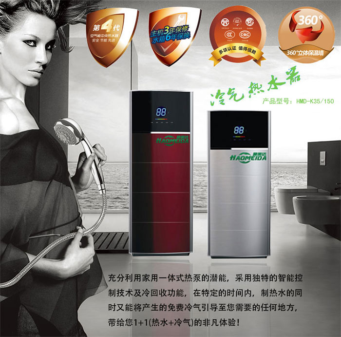 冷气热水器
